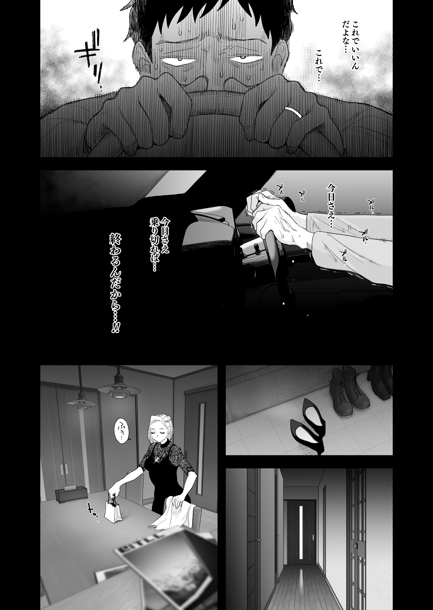 妻にモザイク319