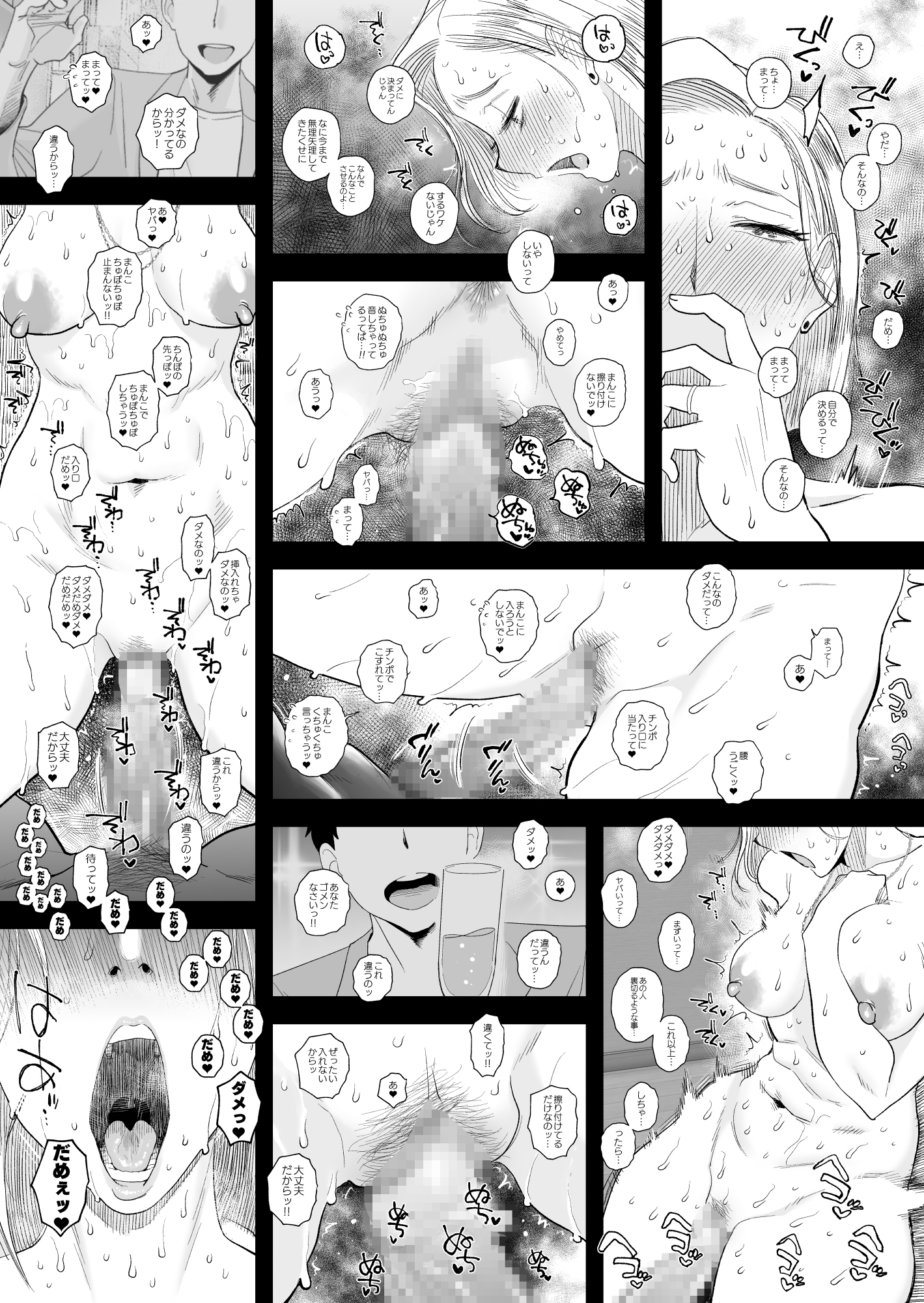 妻にモザイク330