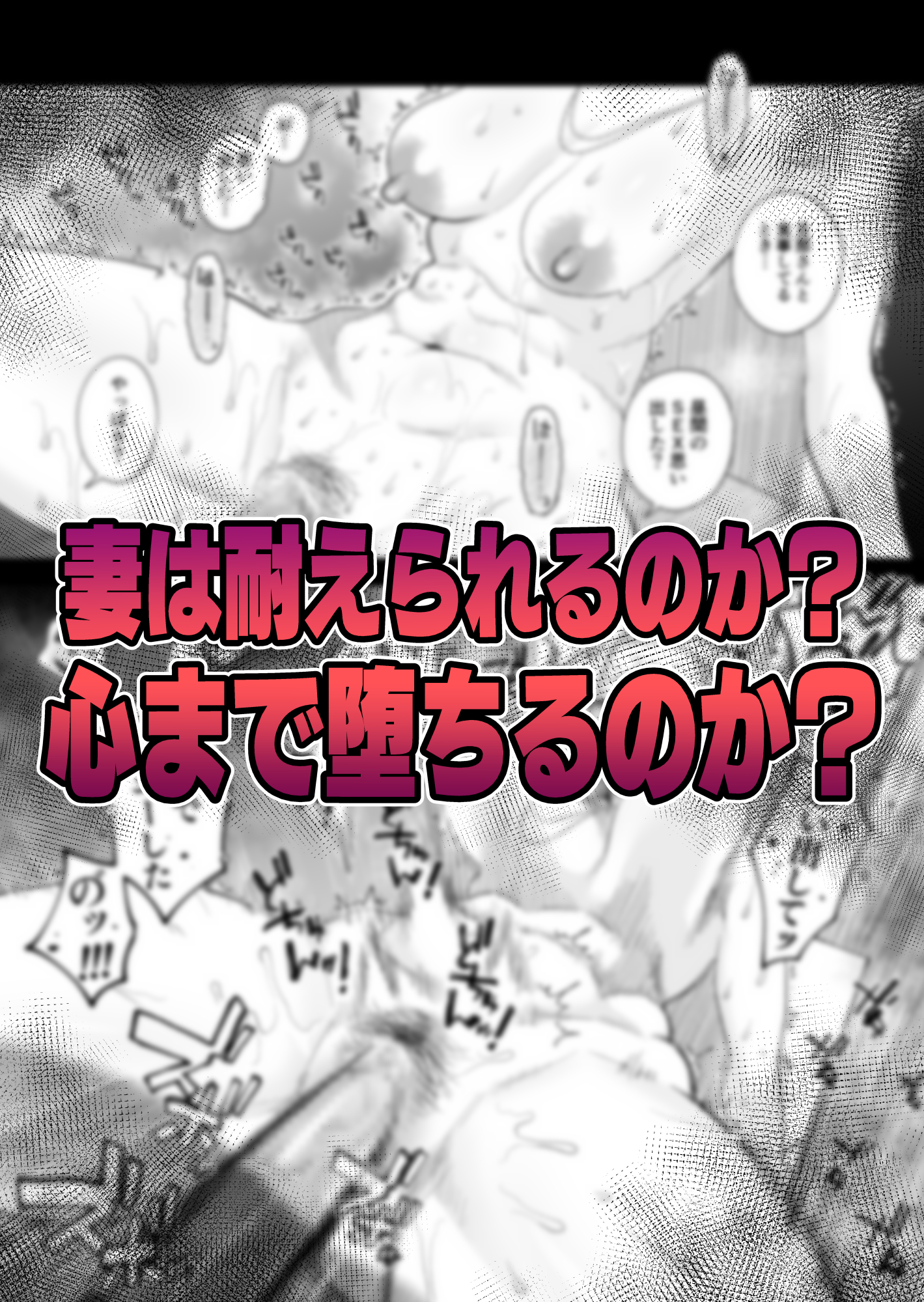 妻にモザイク332