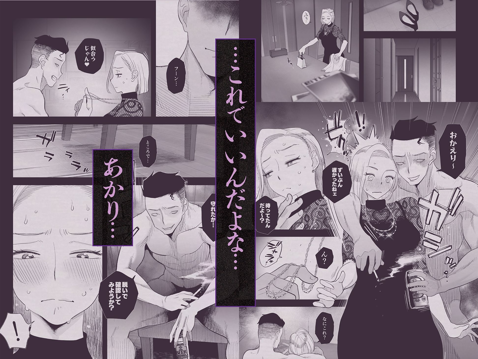 妻にモザイク34