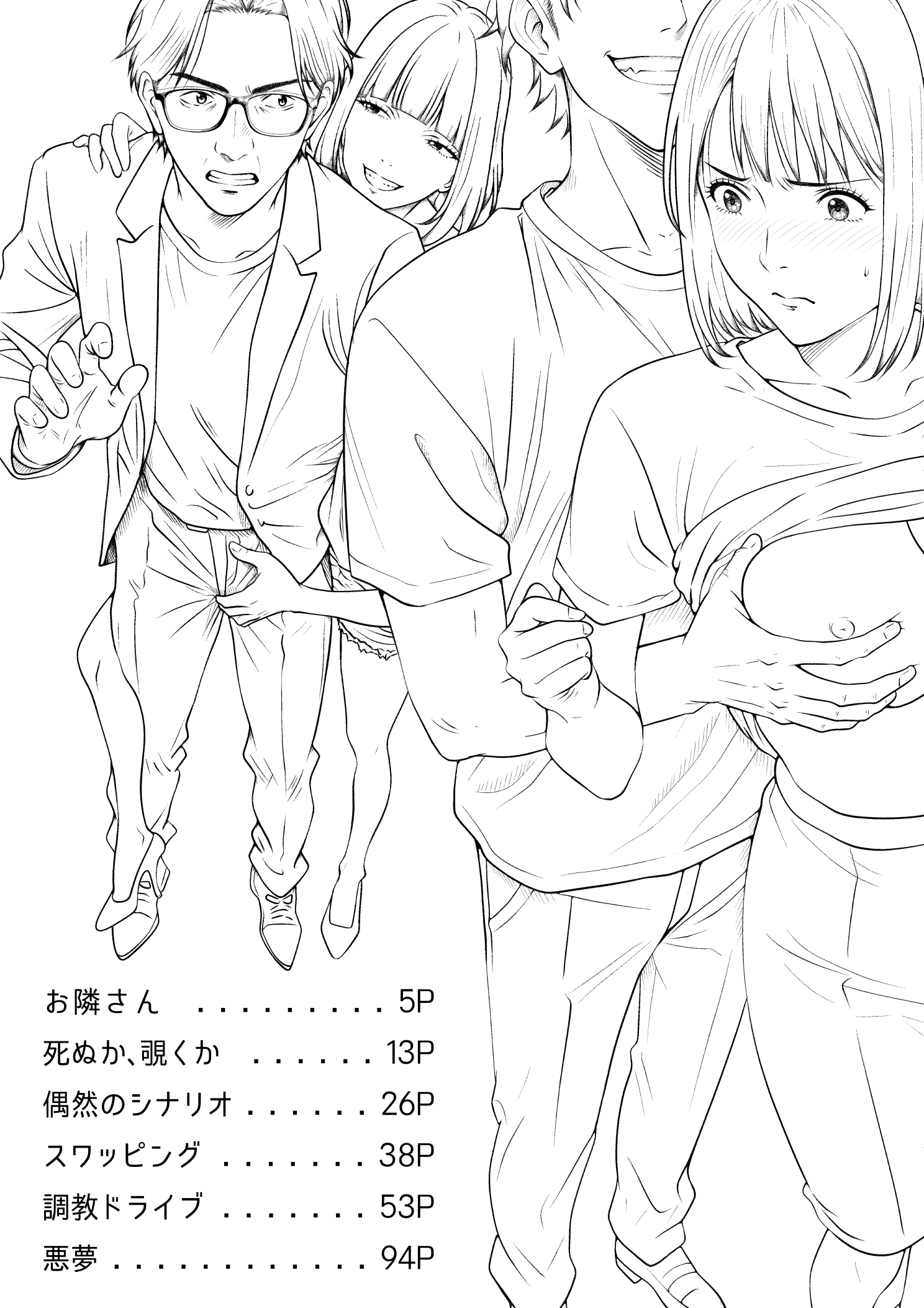 強●夫婦交換〜愛する妻がスワッピングで調教された話14