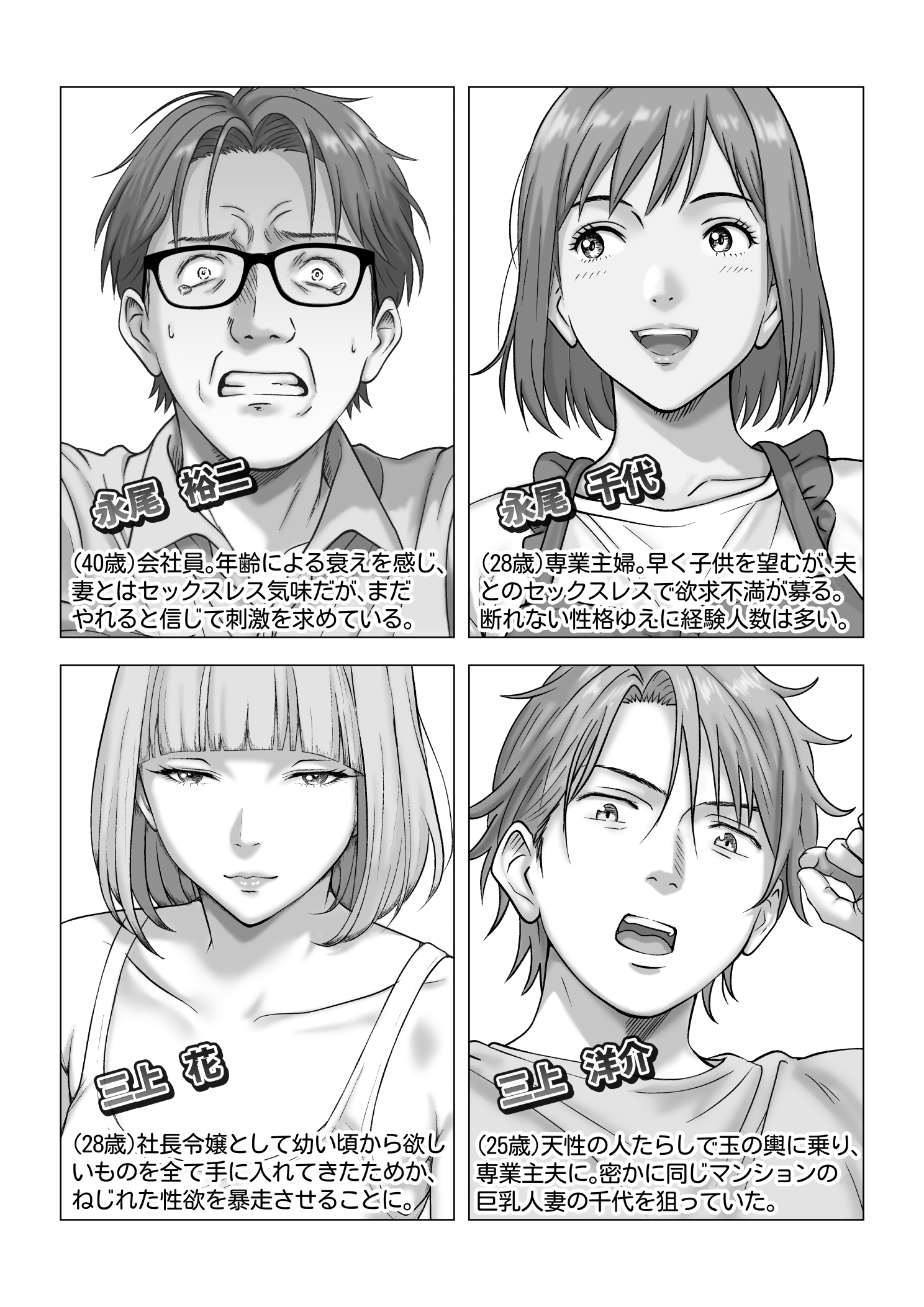強●夫婦交換〜愛する妻がスワッピングで調教された話15
