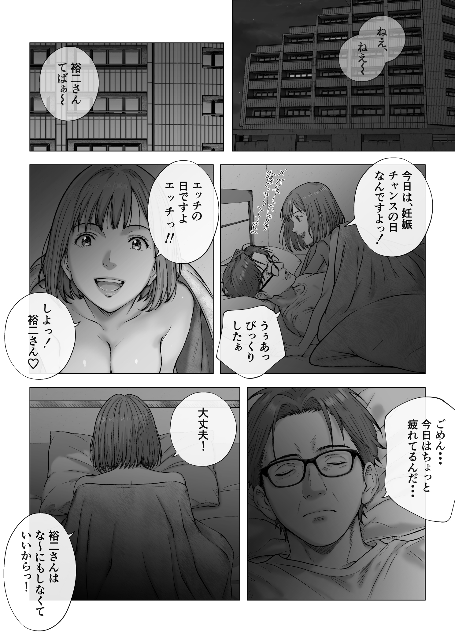 強●夫婦交換〜愛する妻がスワッピングで調教された話17