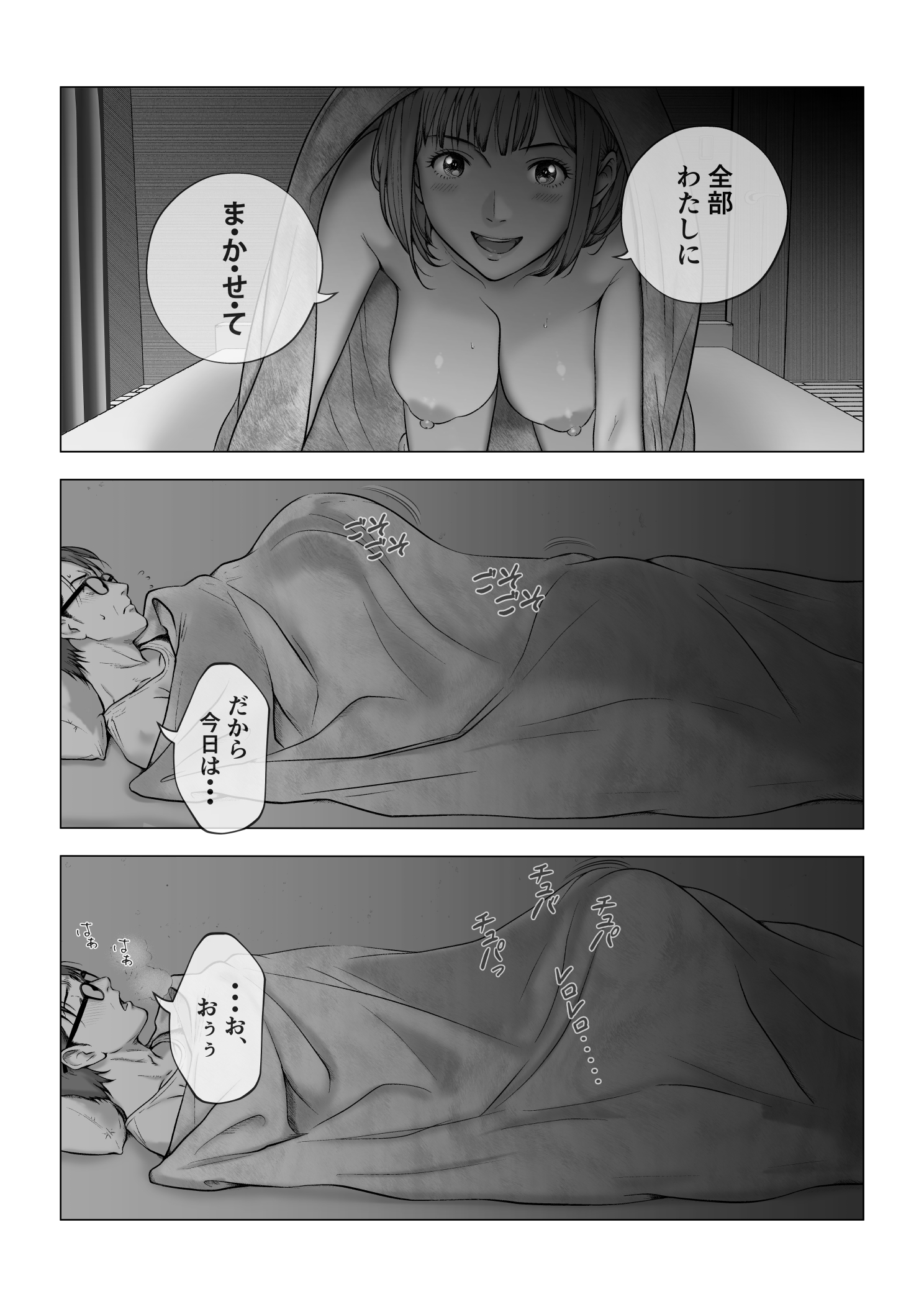 強●夫婦交換〜愛する妻がスワッピングで調教された話18