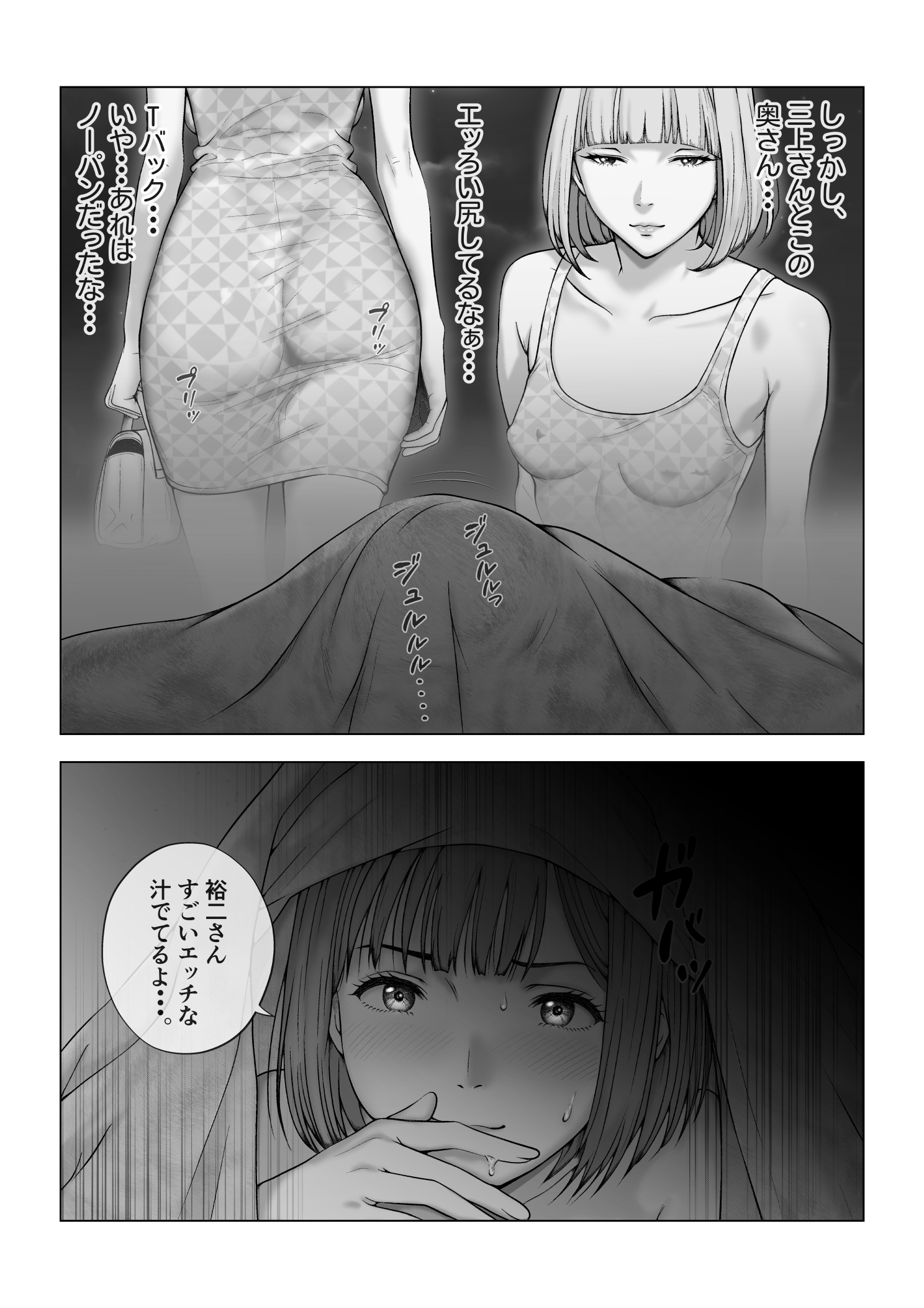 強●夫婦交換〜愛する妻がスワッピングで調教された話19