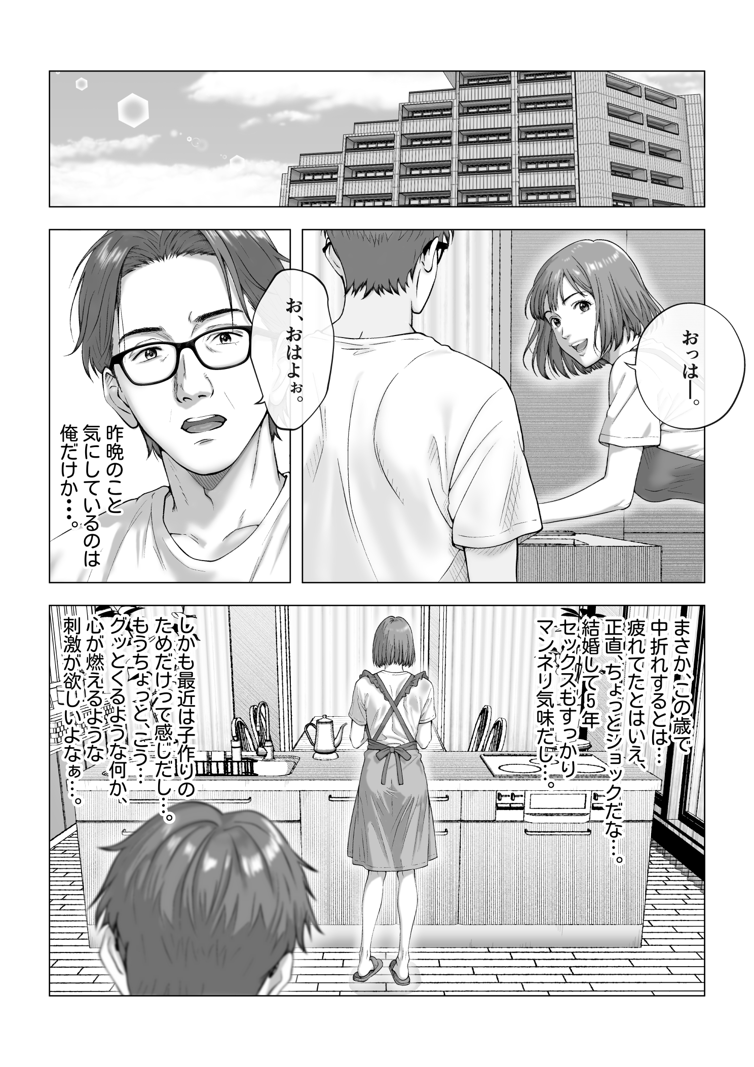 強●夫婦交換〜愛する妻がスワッピングで調教された話21