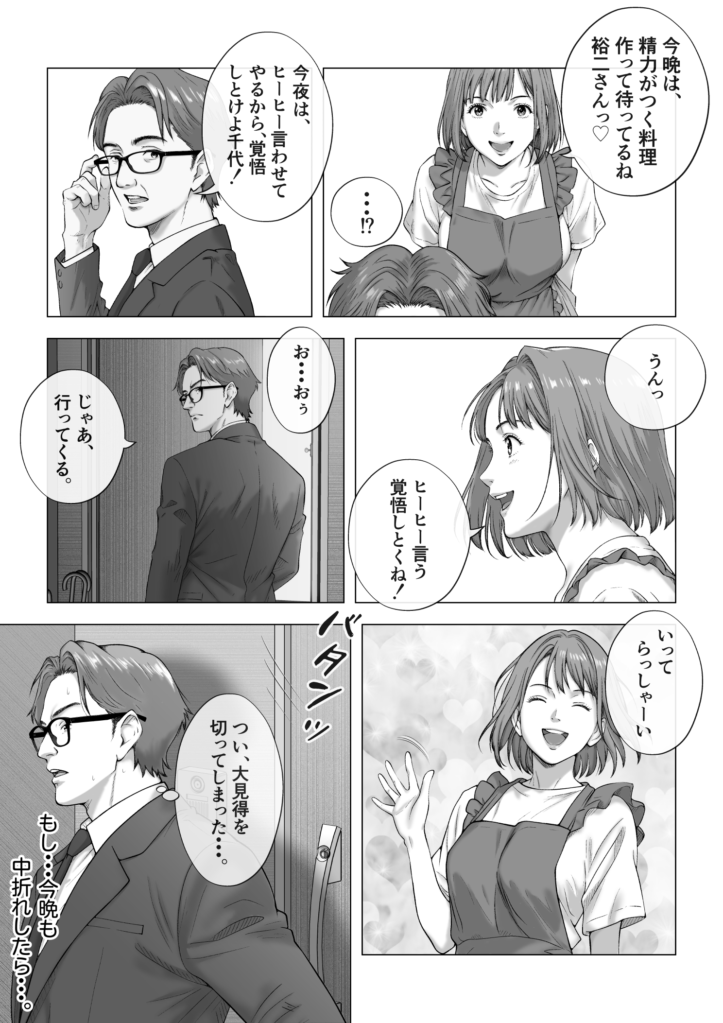 強●夫婦交換〜愛する妻がスワッピングで調教された話22