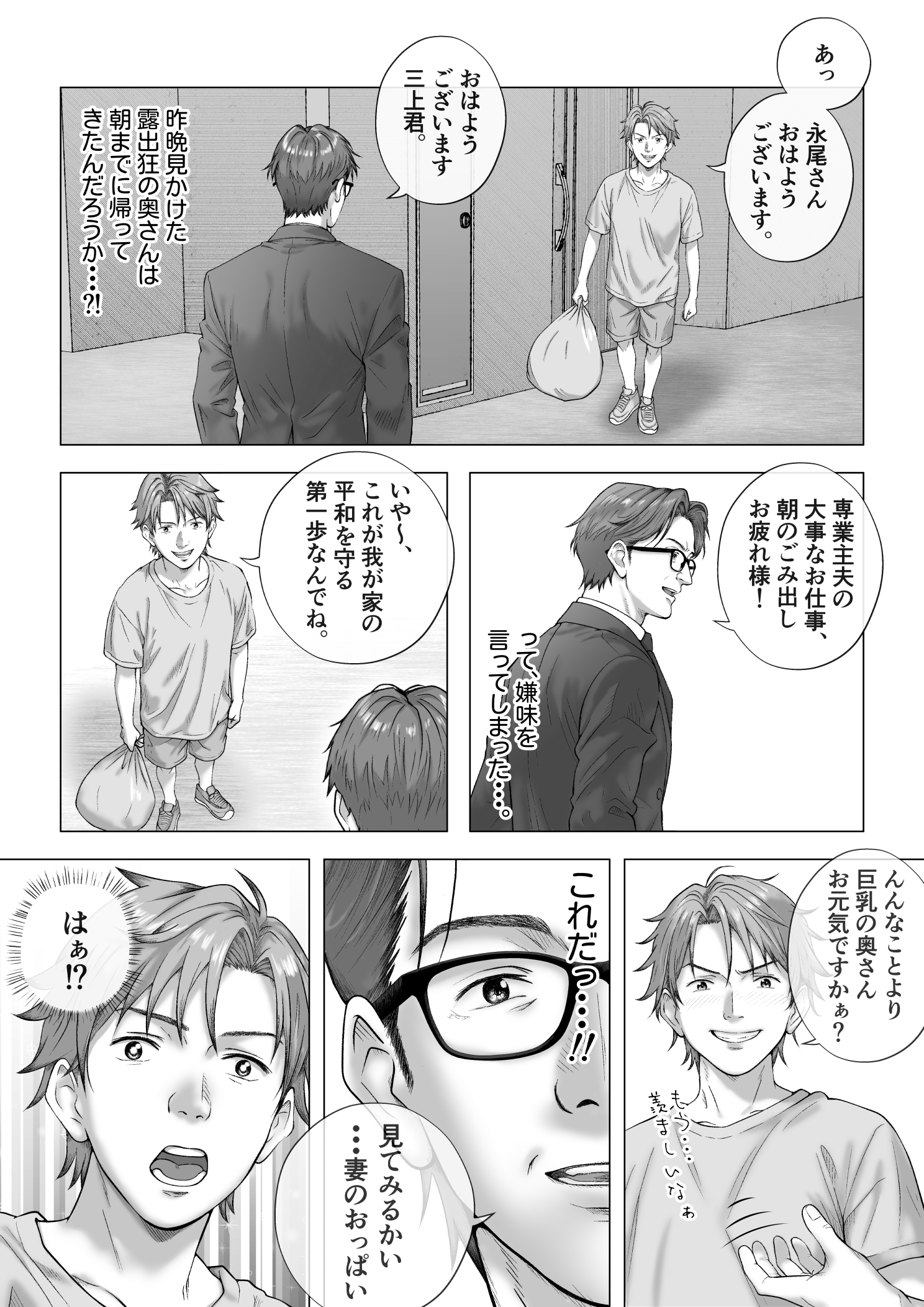 強●夫婦交換〜愛する妻がスワッピングで調教された話23