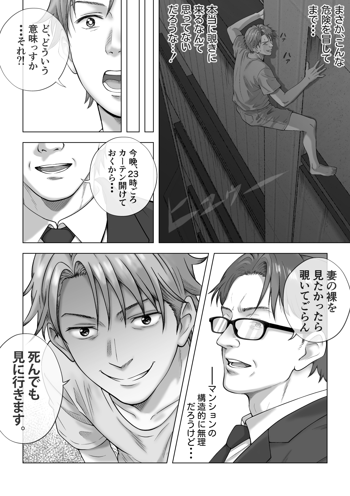 強●夫婦交換〜愛する妻がスワッピングで調教された話25