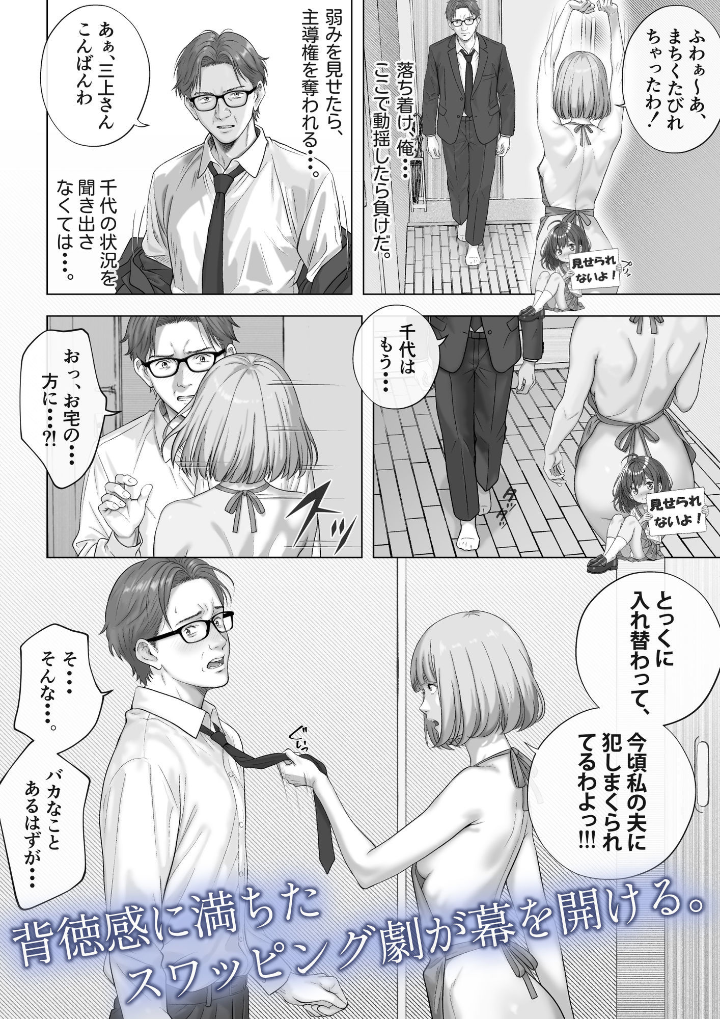 強●夫婦交換〜愛する妻がスワッピングで調教された話7