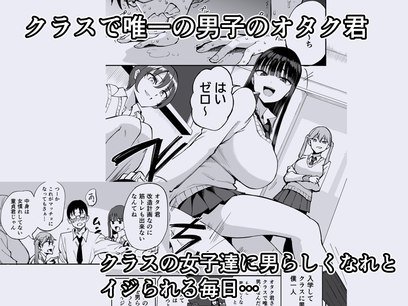 ウチのクラスの童貞オタク君の筆下ろししちゃいま〜す2