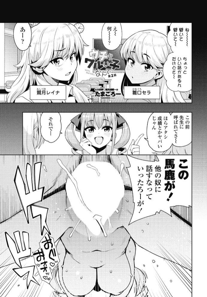 ウチらワルい子なんで 第２話1