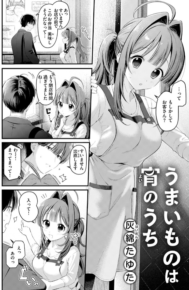 うまいものは宵のうち4