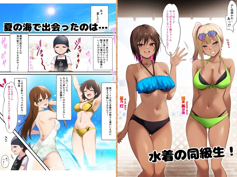 海の家でバイトしてたら黒ギャル同級生に逆ナンされて汗だく童貞卒業した夏の日2