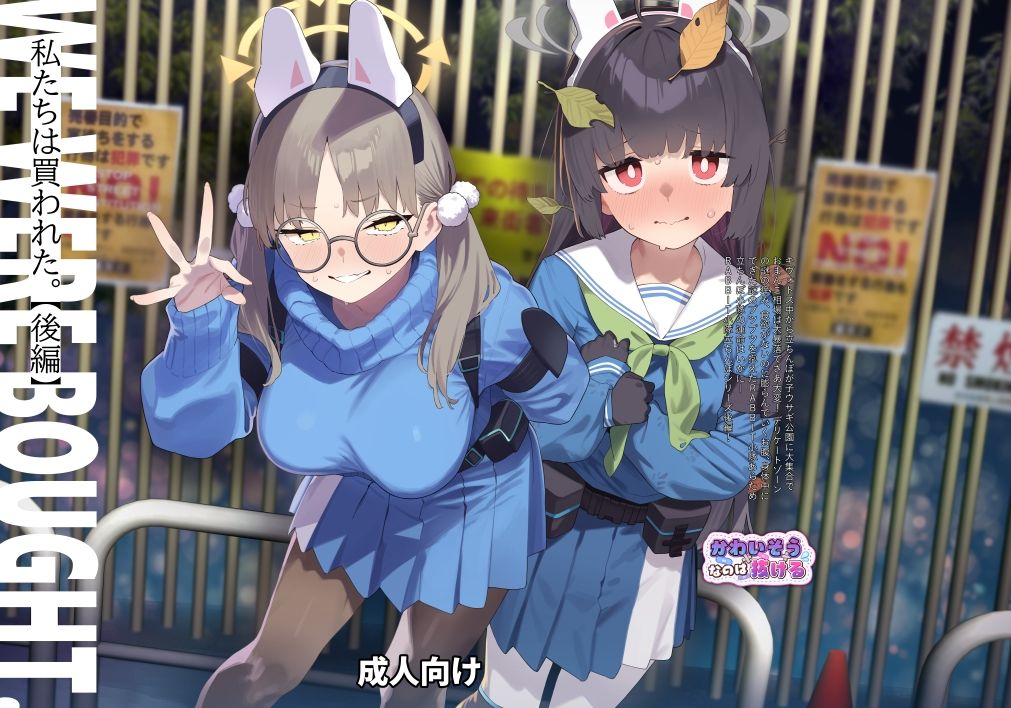 We Were Bought. / 私たちは買われた。【後編】2