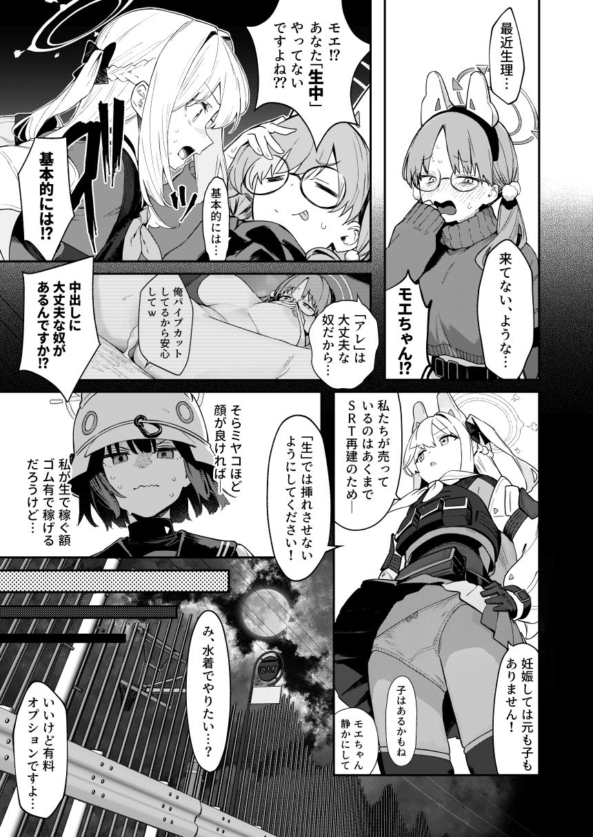 We Were Bought. / 私たちは買われた。【後編】4