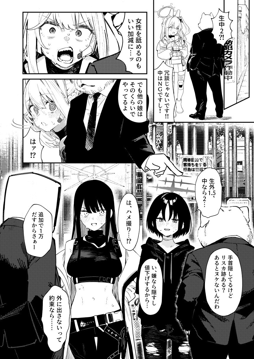 We Were Bought. / 私たちは買われた。【後編】9