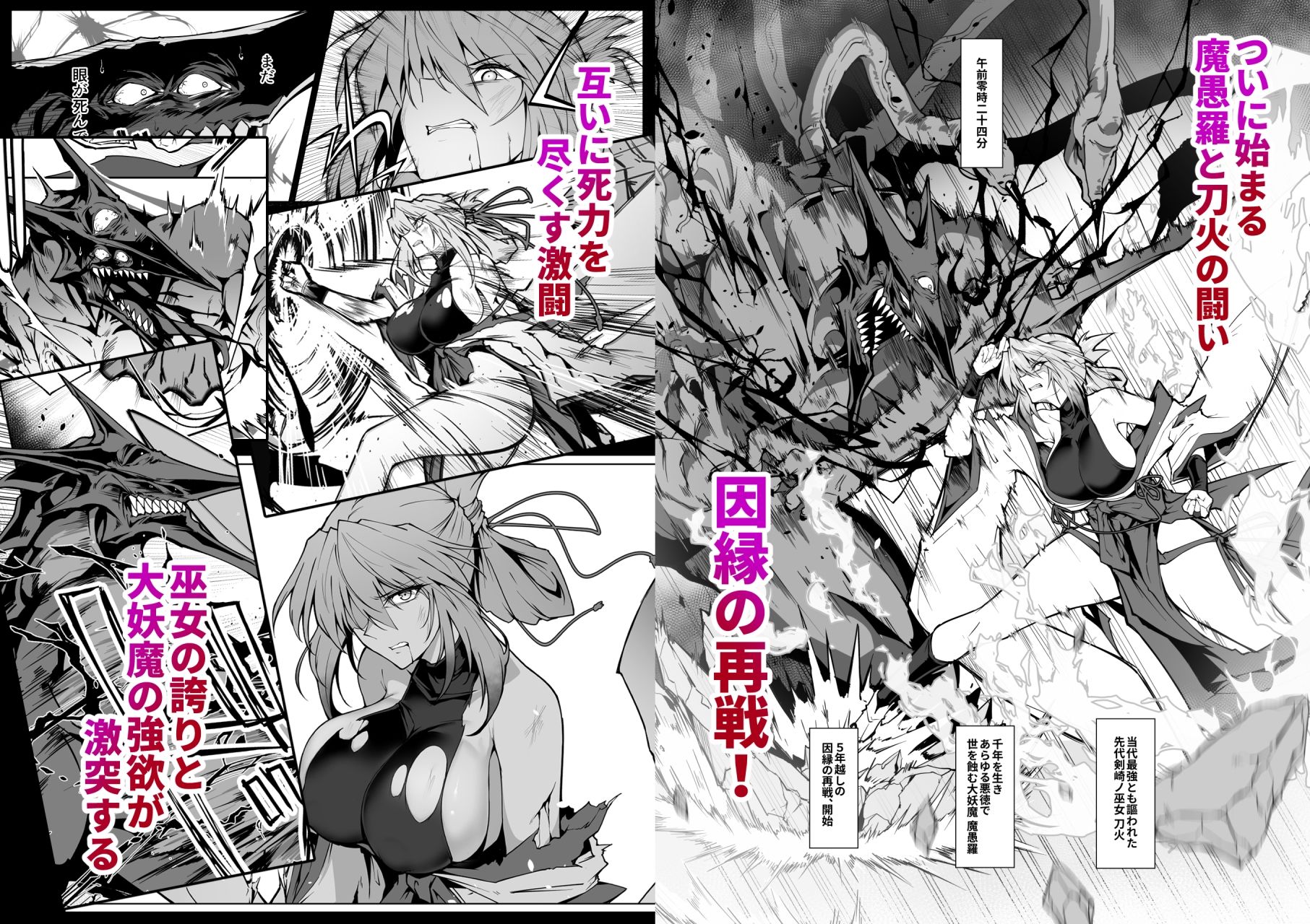 破魔の巫女 淫獄に堕つ 26