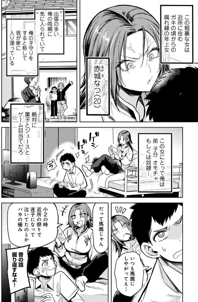 ヤンキーに、フリルとか 【単話】2