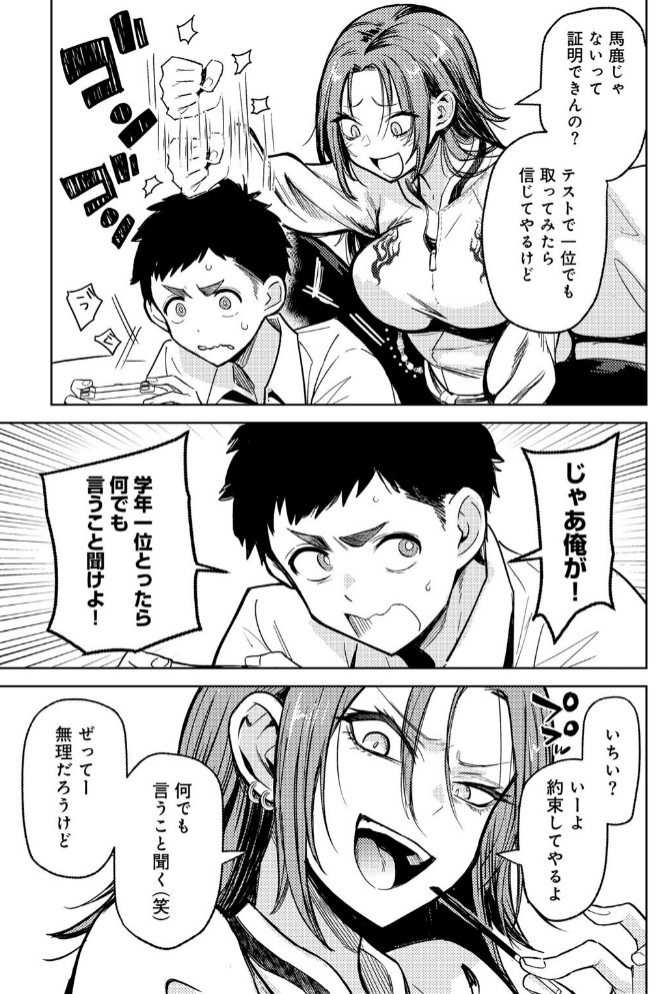 ヤンキーに、フリルとか 【単話】3