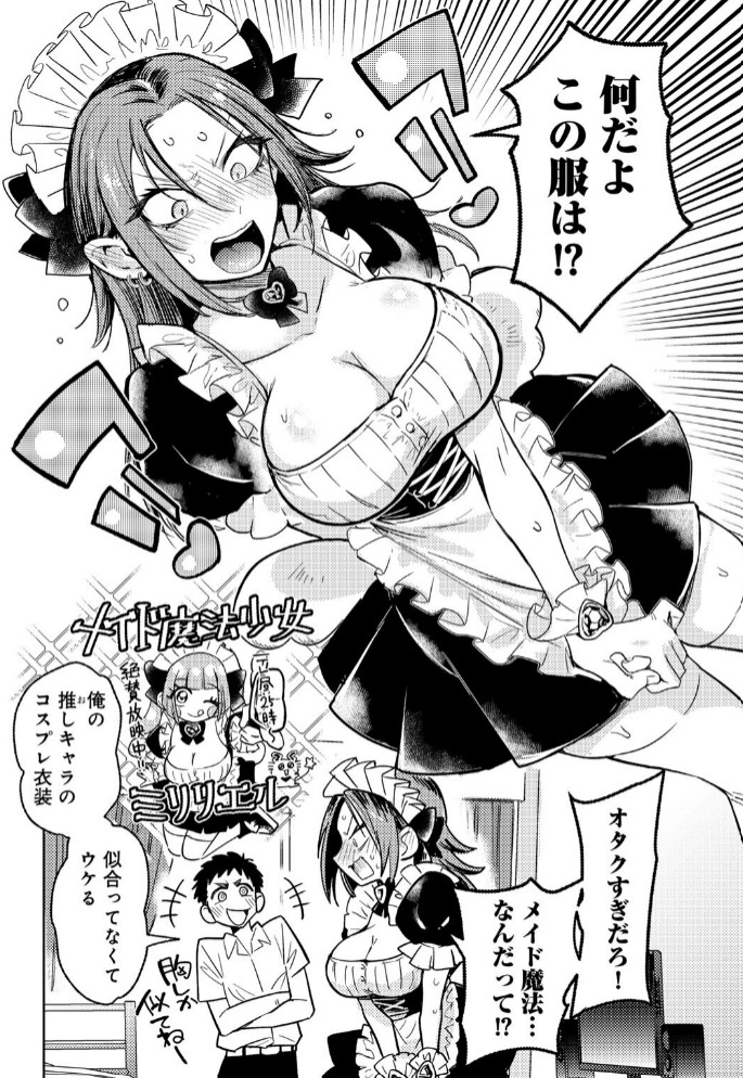 ヤンキーに、フリルとか 【単話】6