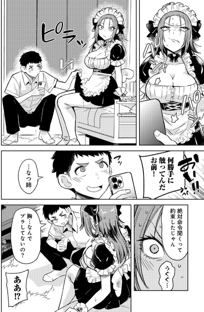 ヤンキーに、フリルとか 【単話】8
