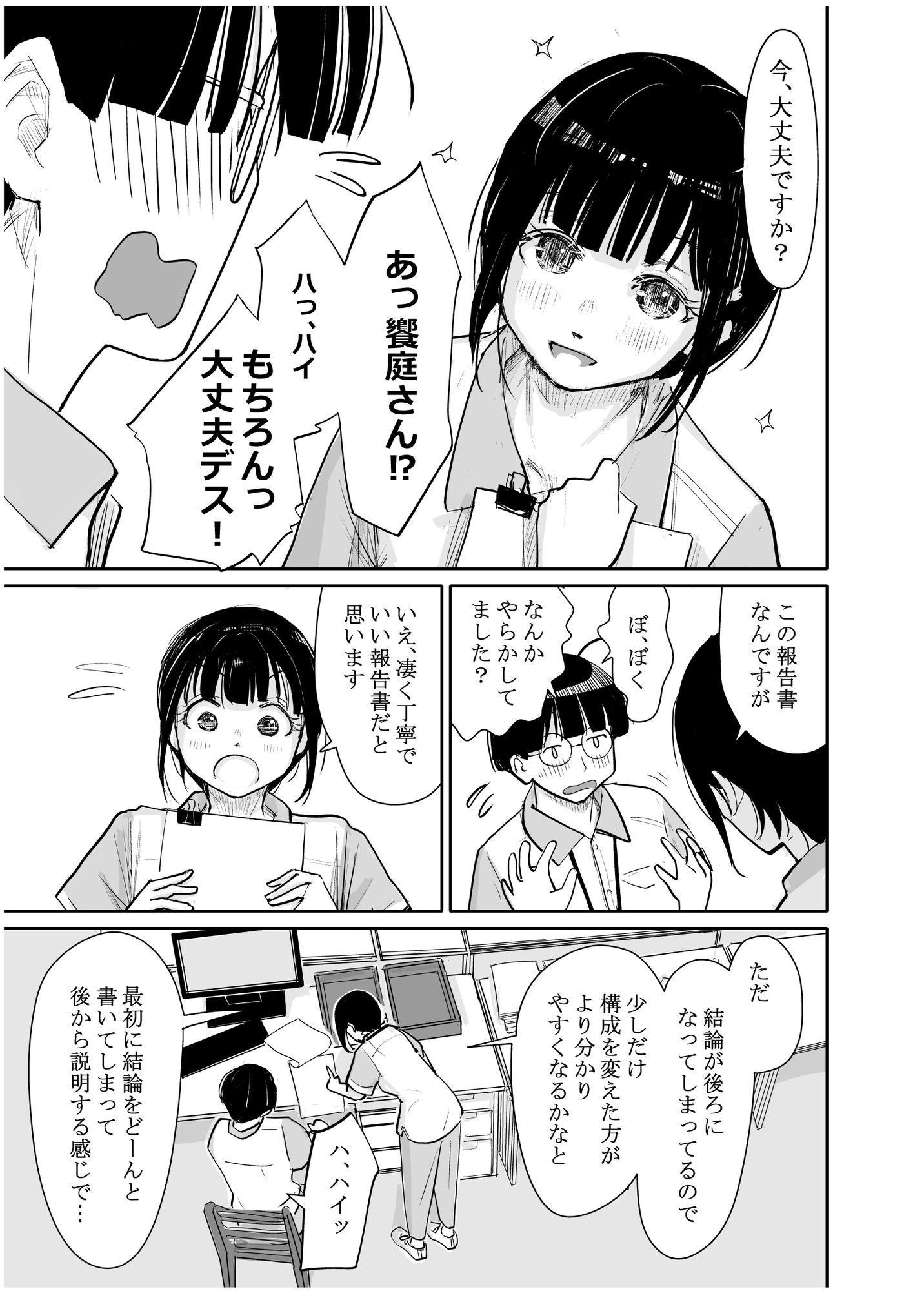 酔いつぶれた可愛い後輩にいろいろしちゃう話 番外編4