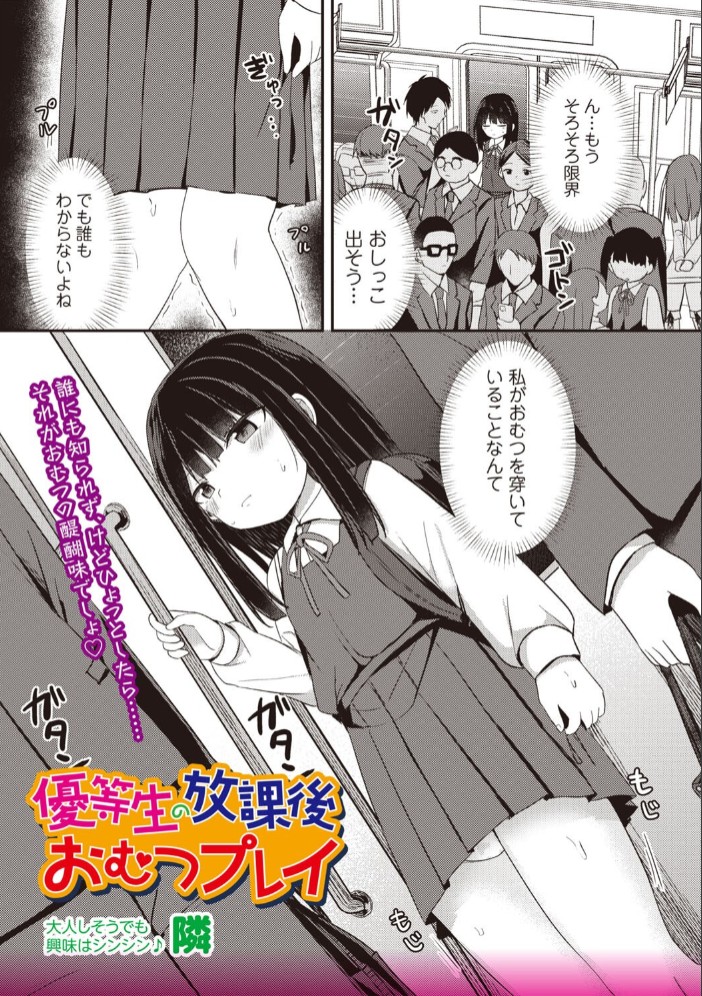 優等生の放課後おむつプレイ1