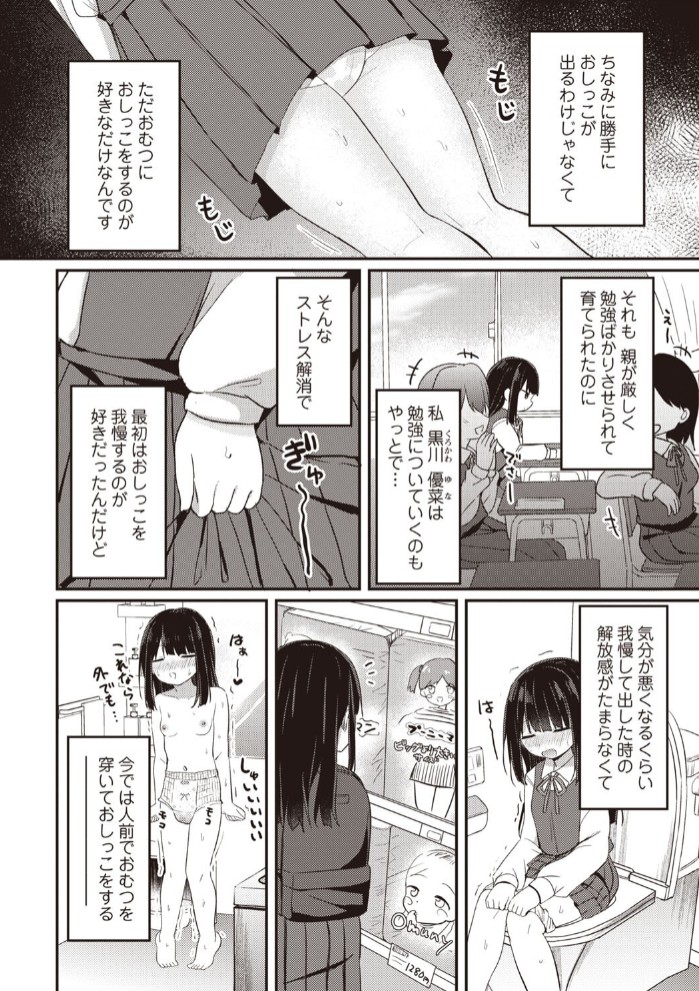 優等生の放課後おむつプレイ2