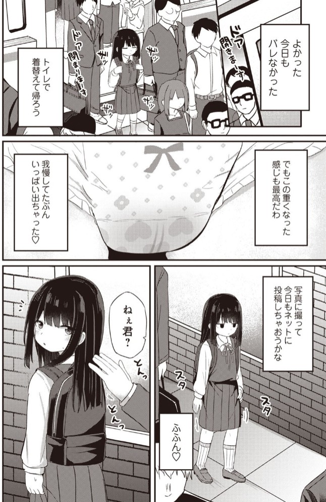 優等生の放課後おむつプレイ6