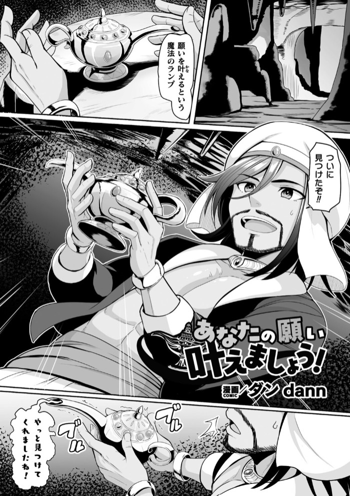 あなたの願い叶えましょう！【単話】1