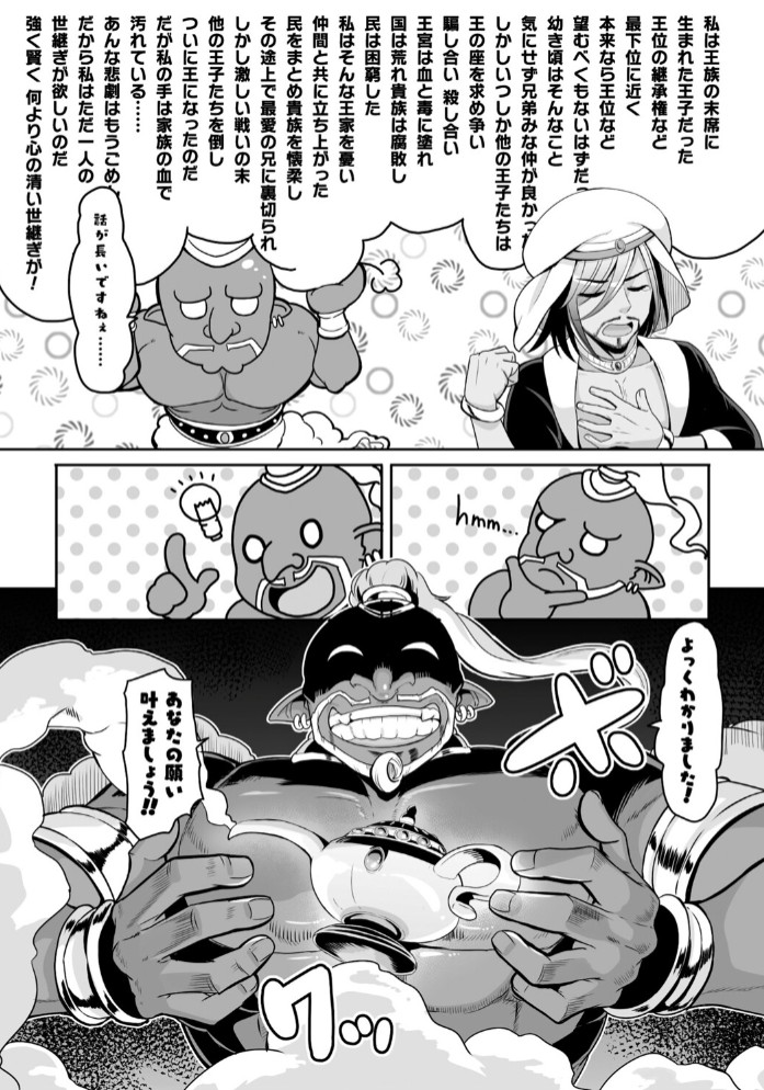 あなたの願い叶えましょう！【単話】3