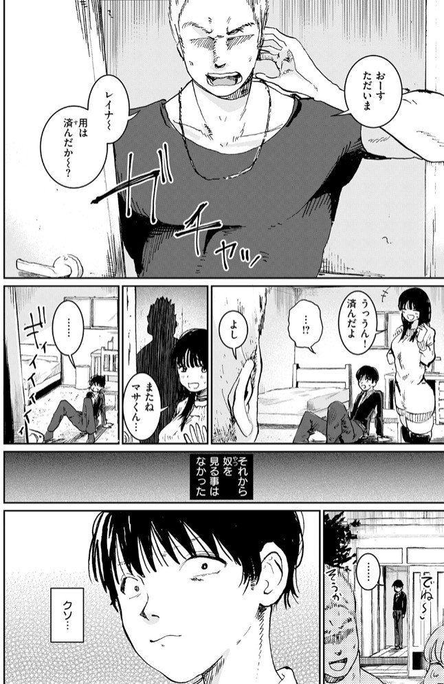 兄貴のツレの背の高い女10