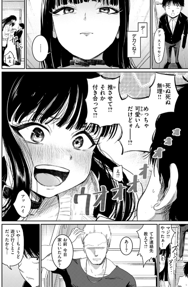 兄貴のツレの背の高い女4
