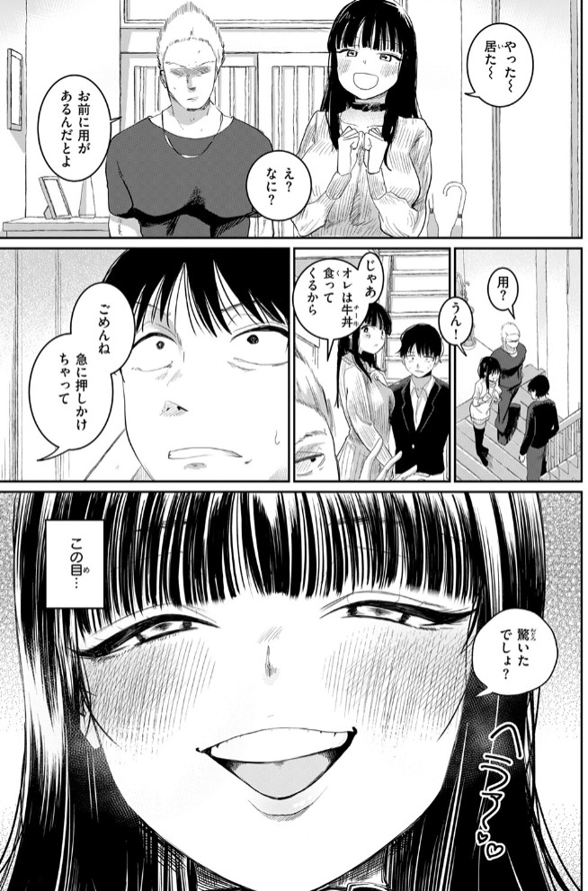 兄貴のツレの背の高い女7