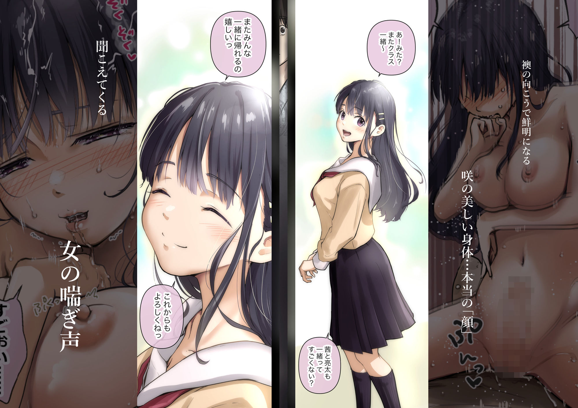 青が溶ける （好きな人が隣の布団で喘ぐ青春BSS-喘ぎ音声付）6