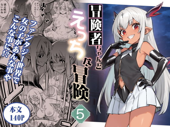 冒険者ちゃんとえっちな冒険51