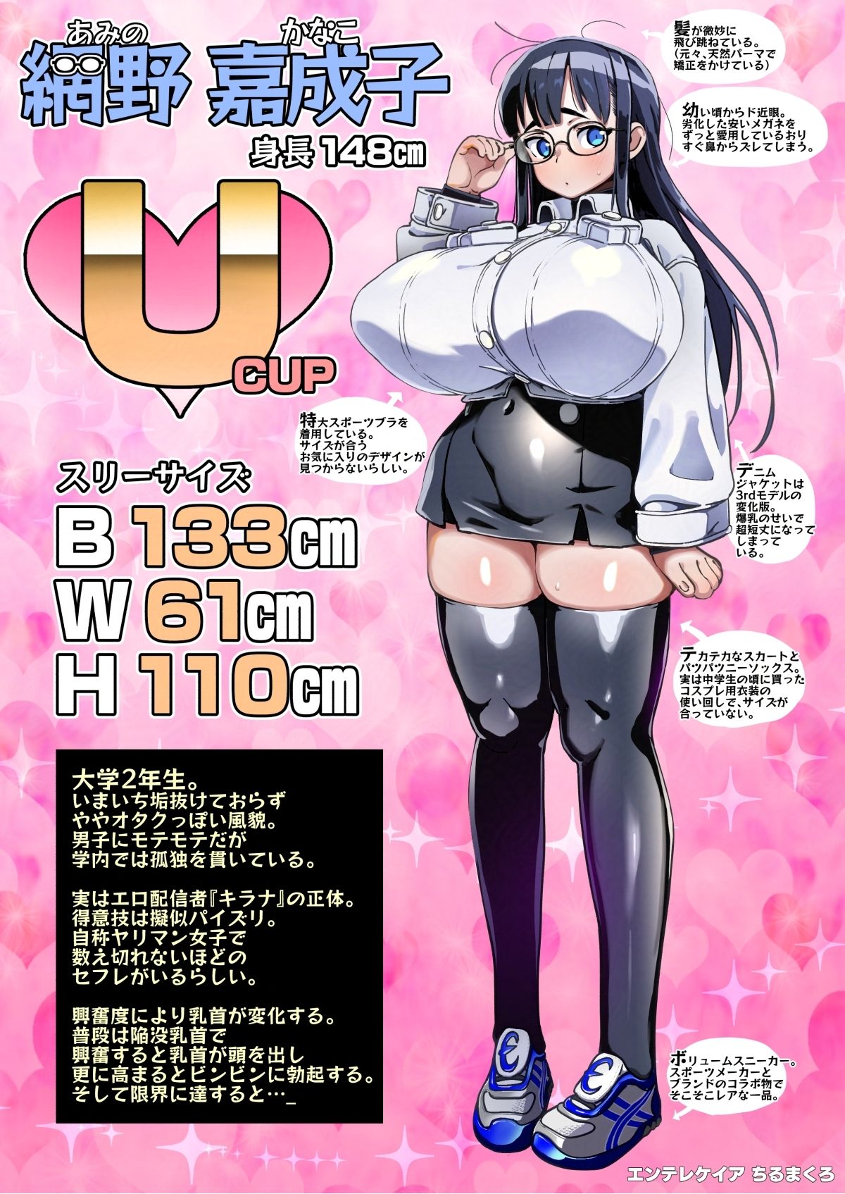 僕に配信バレしたUカップチン媚び女子 網野さん2
