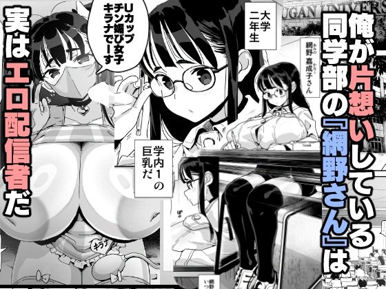 僕に配信バレしたUカップチン媚び女子 網野さん3