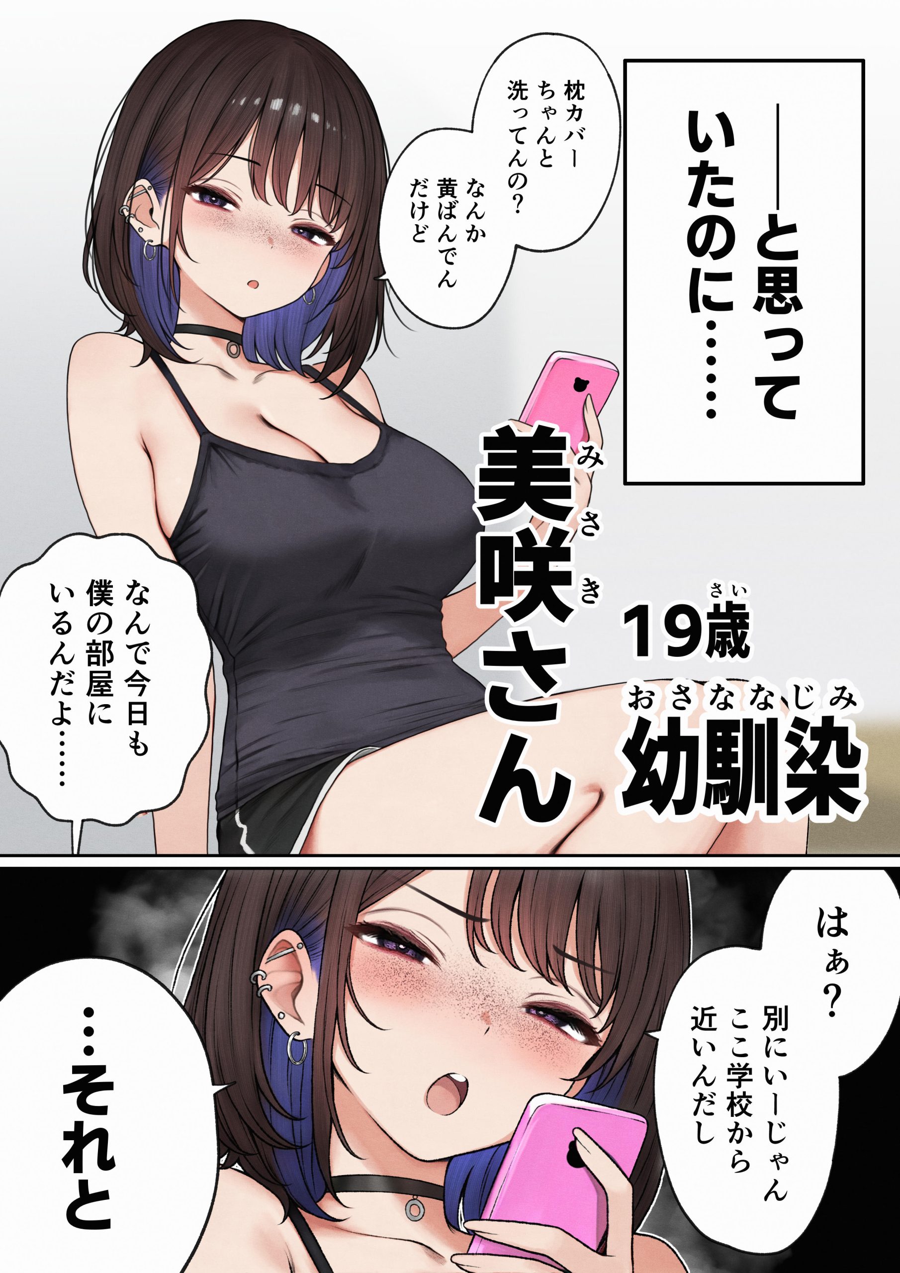 僕の部屋が幼馴染ギャルのヤリ部屋になった話11