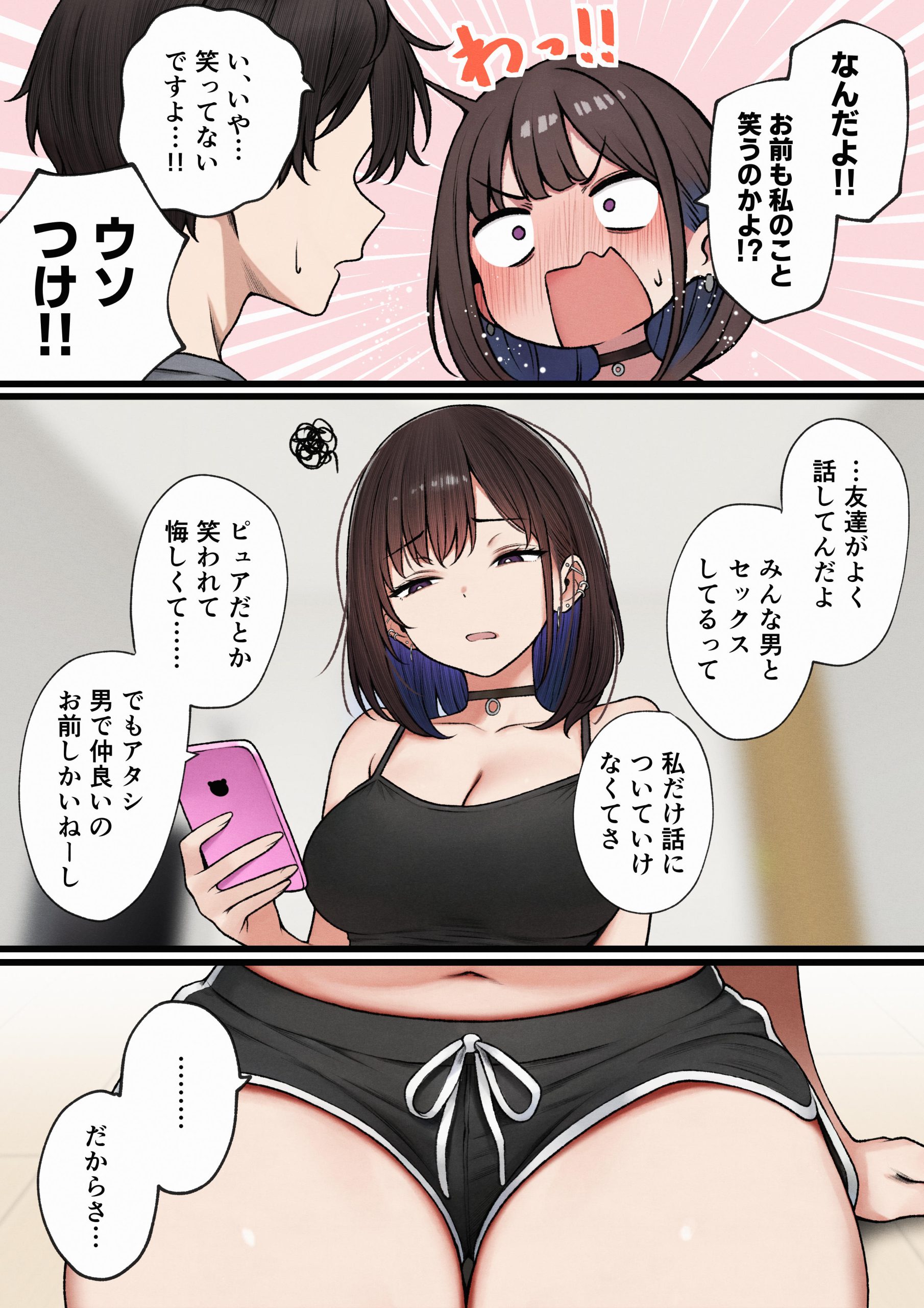 僕の部屋が幼馴染ギャルのヤリ部屋になった話19