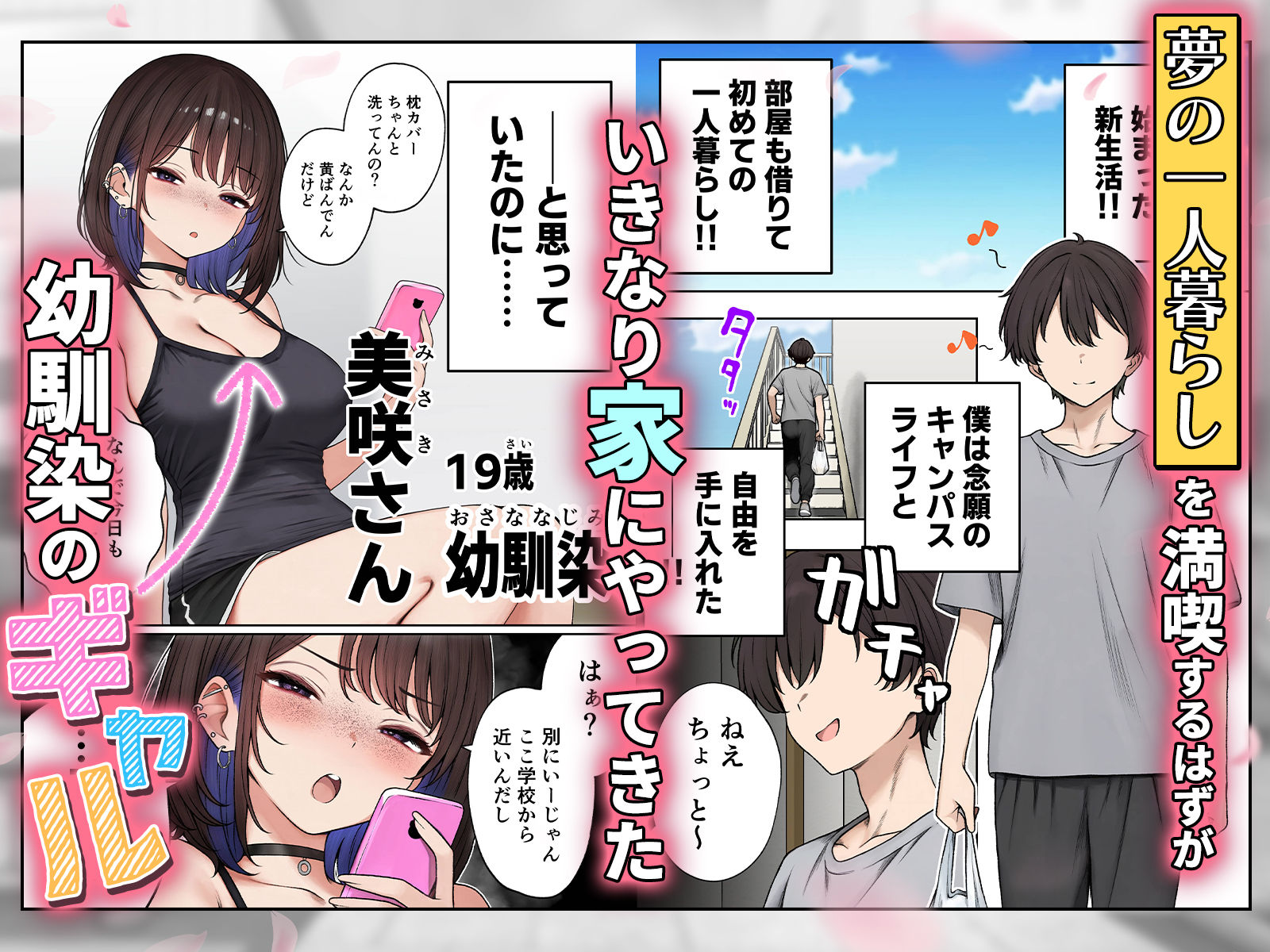 僕の部屋が幼馴染ギャルのヤリ部屋になった話2
