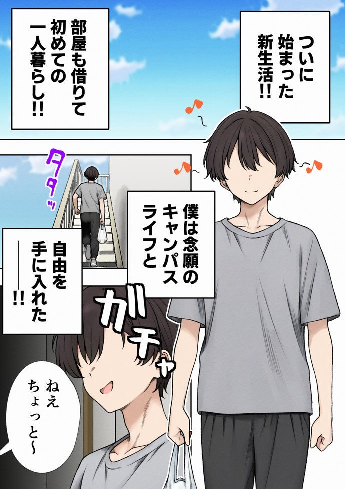 僕の部屋が幼馴染ギャルのヤリ部屋になった話29
