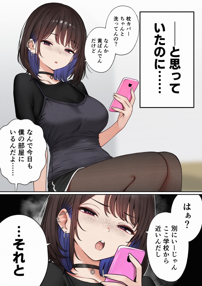 僕の部屋が幼馴染ギャルのヤリ部屋になった話30