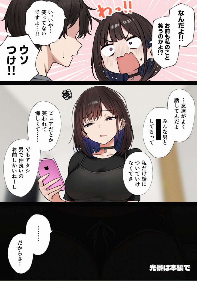 僕の部屋が幼馴染ギャルのヤリ部屋になった話38