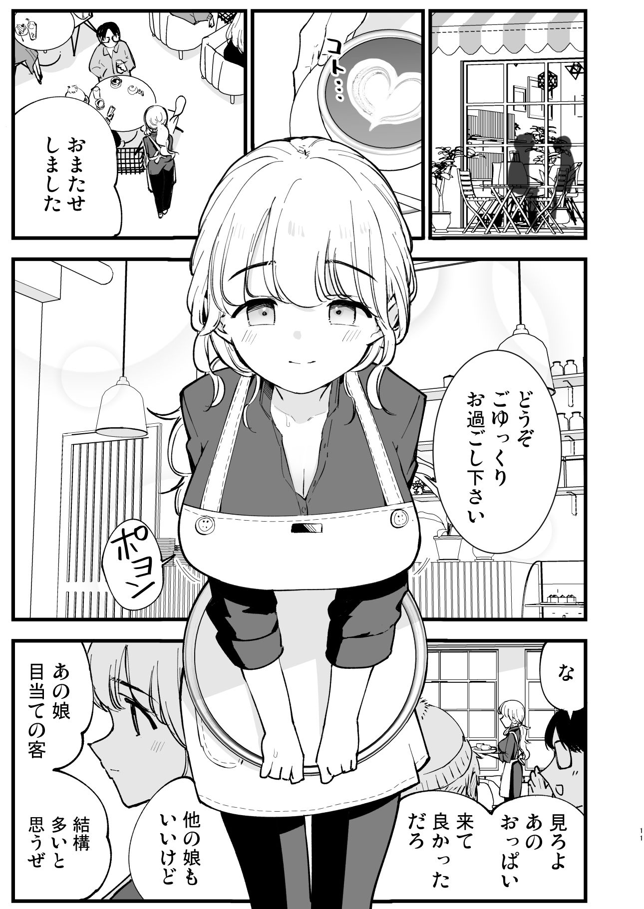 ボクの彼女はカフェ店員2〜寝取られ、堕ちて〜2