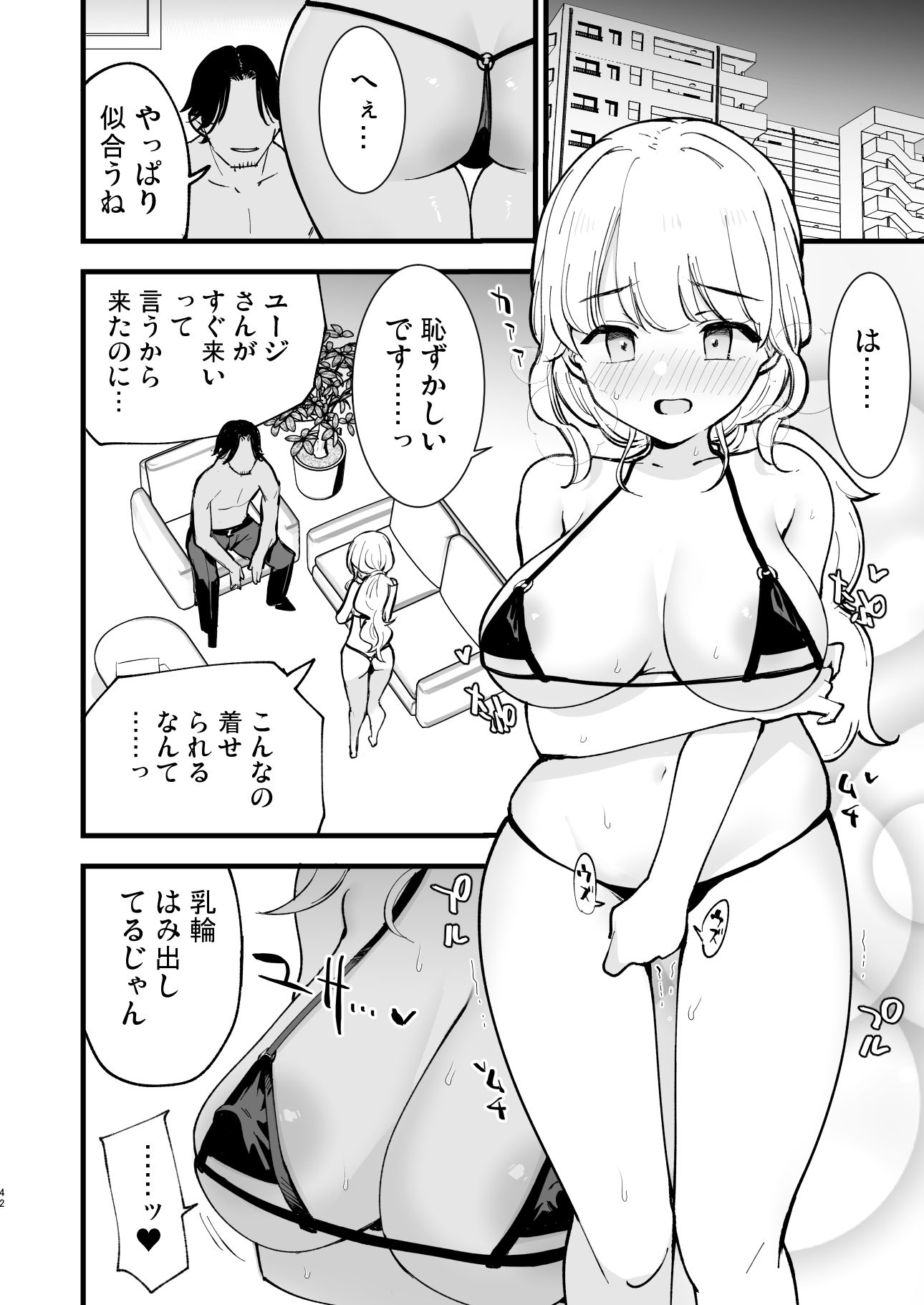 ボクの彼女はカフェ店員2〜寝取られ、堕ちて〜7