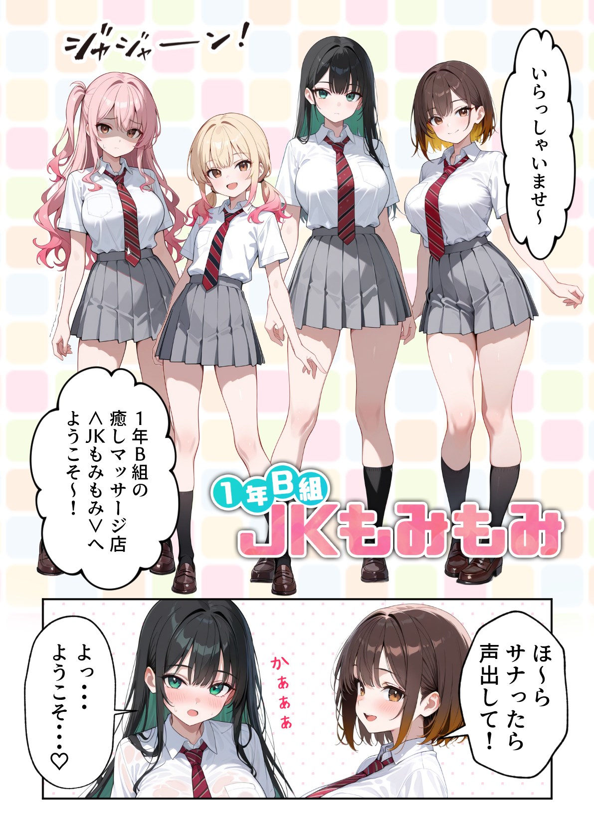 文化祭えっち JKの個室マッサージ喫茶で裏オプ甘々SEX（はーと）20