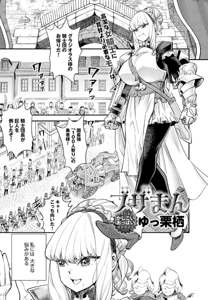 ブザまん1