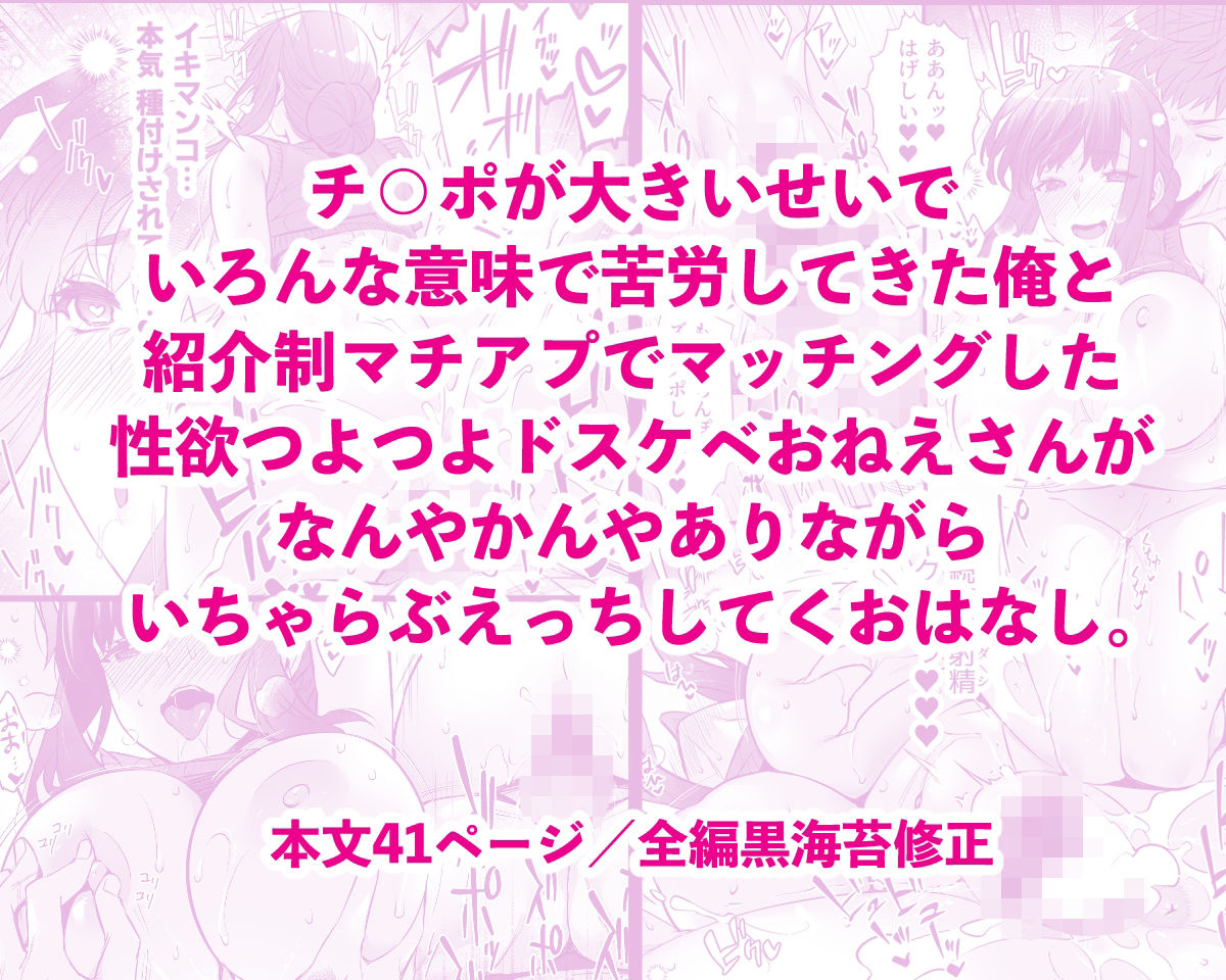 チ◯ポのでかい俺がマチアプで相性最高なドスケベ女と出会ったら36